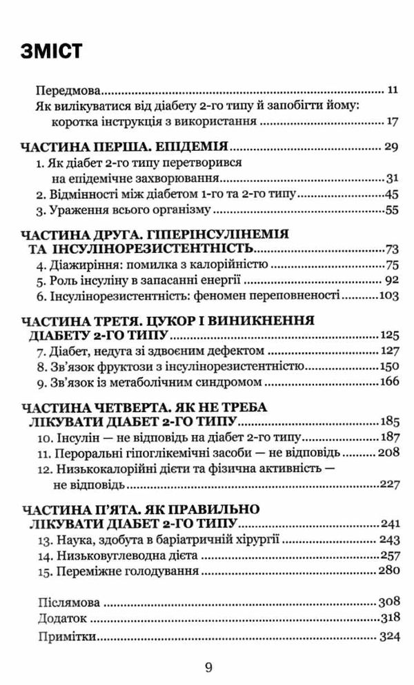 код діабету запобігти та вилікувати Ціна (цена) 164.00грн. | придбати  купити (купить) код діабету запобігти та вилікувати доставка по Украине, купить книгу, детские игрушки, компакт диски 3