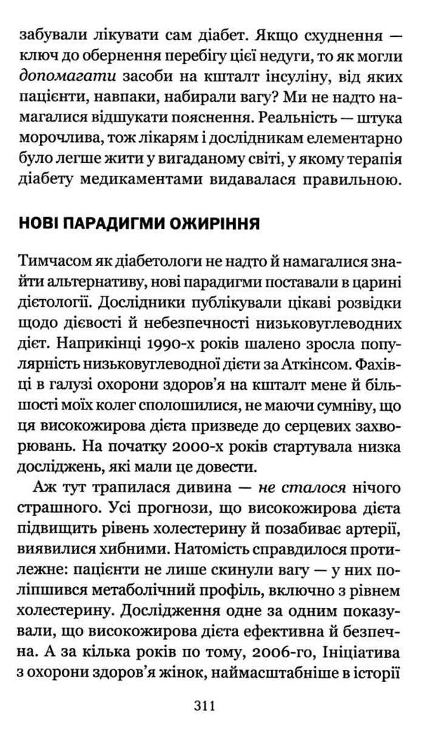 код діабету запобігти та вилікувати Ціна (цена) 164.00грн. | придбати  купити (купить) код діабету запобігти та вилікувати доставка по Украине, купить книгу, детские игрушки, компакт диски 5