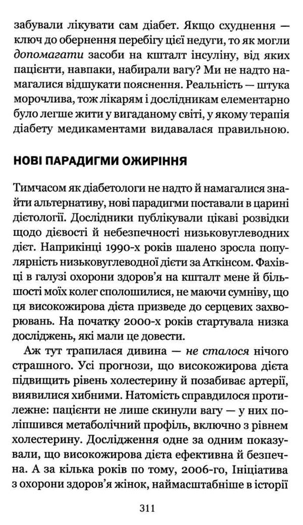 код діабету запобігти та вилікувати Ціна (цена) 164.00грн. | придбати  купити (купить) код діабету запобігти та вилікувати доставка по Украине, купить книгу, детские игрушки, компакт диски 5