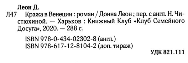 кража в венеции Ціна (цена) 125.80грн. | придбати  купити (купить) кража в венеции доставка по Украине, купить книгу, детские игрушки, компакт диски 2