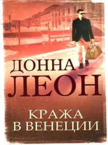 кража в венеции