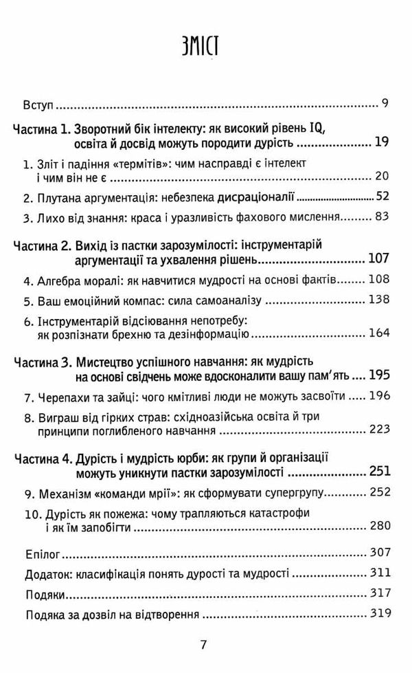 пастка зрозумілості чому розумні люди вчиняють тупо Ціна (цена) 183.00грн. | придбати  купити (купить) пастка зрозумілості чому розумні люди вчиняють тупо доставка по Украине, купить книгу, детские игрушки, компакт диски 3