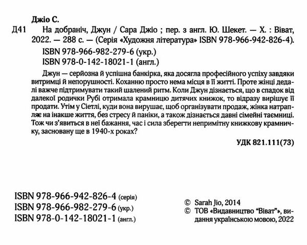 на добраніч джун Ціна (цена) 207.70грн. | придбати  купити (купить) на добраніч джун доставка по Украине, купить книгу, детские игрушки, компакт диски 2