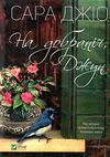 на добраніч джун Ціна (цена) 193.40грн. | придбати  купити (купить) на добраніч джун доставка по Украине, купить книгу, детские игрушки, компакт диски 1