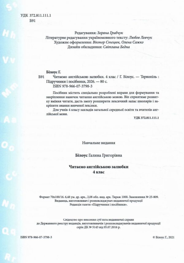 англійська мова 4 клас    серія читаємо залюбки Ціна (цена) 68.00грн. | придбати  купити (купить) англійська мова 4 клас    серія читаємо залюбки доставка по Украине, купить книгу, детские игрушки, компакт диски 1