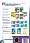 англійська мова 4 клас серія читаємо залюбки Ціна (цена) 64.00грн. | придбати купити (купить) англійська мова 4 клас серія читаємо залюбки доставка по Украине, купить книгу, детские игрушки, компакт диски 5 англійська мова 4 клас серія читаємо залюбки Ціна (цена) 64.00грн. | придбати купити (купить) англійська мова 4 клас серія читаємо залюбки доставка по Украине, купить книгу, детские игрушки, компакт диски 5