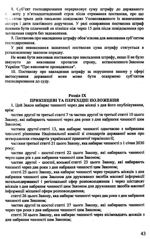 закон україни про забезпечення функціонування української мови як державної книга   купити Ціна (цена) 40.80грн. | придбати  купити (купить) закон україни про забезпечення функціонування української мови як державної книга   купити доставка по Украине, купить книгу, детские игрушки, компакт диски 5