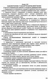 закон україни про забезпечення функціонування української мови як державної книга   купити Ціна (цена) 40.80грн. | придбати  купити (купить) закон україни про забезпечення функціонування української мови як державної книга   купити доставка по Украине, купить книгу, детские игрушки, компакт диски 4