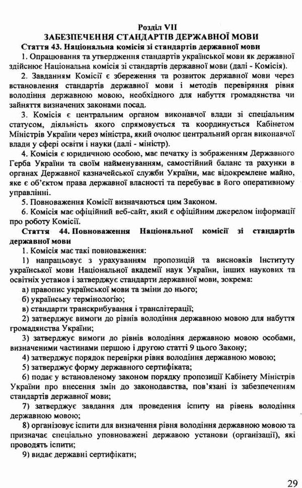 закон україни про забезпечення функціонування української мови як державної книга   купити Ціна (цена) 40.80грн. | придбати  купити (купить) закон україни про забезпечення функціонування української мови як державної книга   купити доставка по Украине, купить книгу, детские игрушки, компакт диски 4