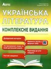 зно українська література комплексне видання Куриліна Ціна (цена) 160.80грн. | придбати  купити (купить) зно українська література комплексне видання Куриліна доставка по Украине, купить книгу, детские игрушки, компакт диски 0