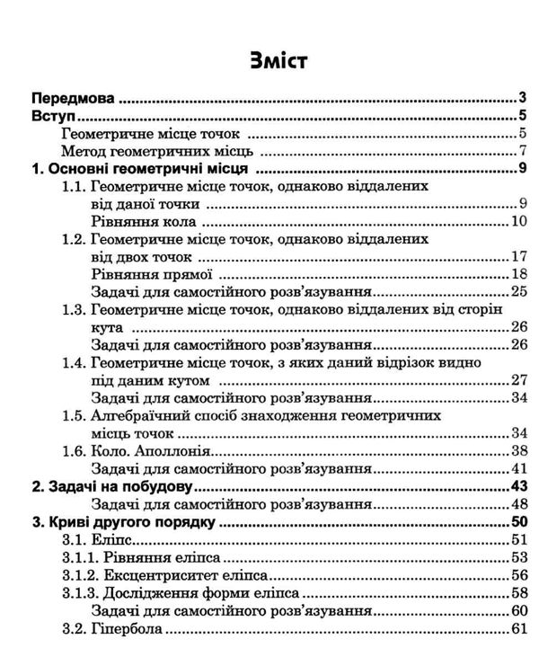 геометричні місця точок на площині Ціна (цена) 40.00грн. | придбати  купити (купить) геометричні місця точок на площині доставка по Украине, купить книгу, детские игрушки, компакт диски 3