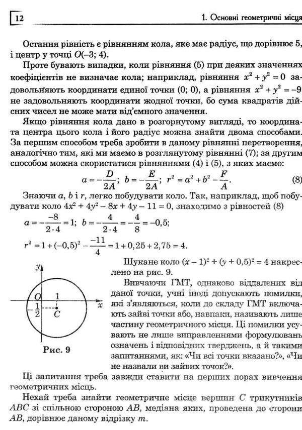 геометричні місця точок на площині  Уточнюйте  строки доставки (2-5 діб) РОЗПРОДАЖ Ціна (цена) 38.00грн. | придбати  купити (купить) геометричні місця точок на площині  Уточнюйте  строки доставки (2-5 діб) РОЗПРОДАЖ доставка по Украине, купить книгу, детские игрушки, компакт диски 5