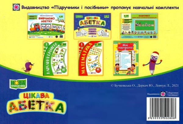 бучковська цікава абетка комплект карток Ціна (цена) 32.00грн. | придбати  купити (купить) бучковська цікава абетка комплект карток доставка по Украине, купить книгу, детские игрушки, компакт диски 4