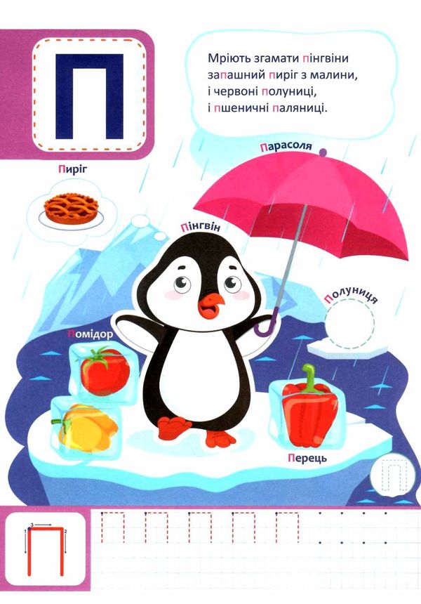 моя абетка вірші з наліпками Ціна (цена) 35.00грн. | придбати  купити (купить) моя абетка вірші з наліпками доставка по Украине, купить книгу, детские игрушки, компакт диски 3