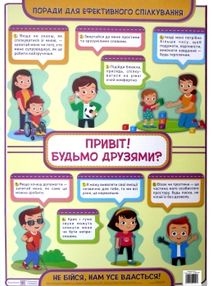 привіт будьмо друзями плакат інклюзії