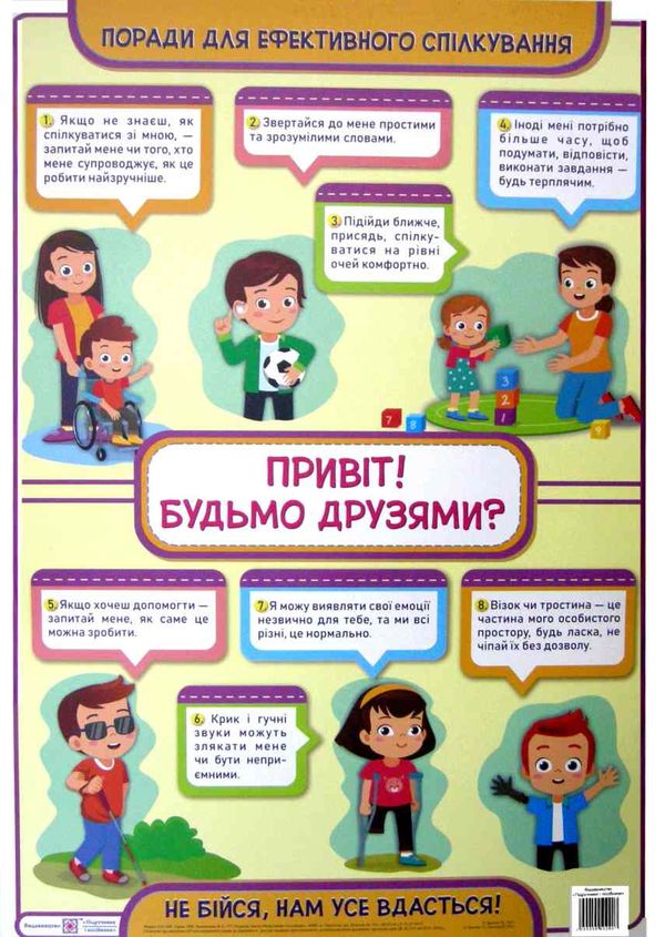 привіт будьмо друзями плакат інклюзії  Уточнюйте  строки доставки (2-5 діб) РОЗПРОДАЖ Ціна (цена) 25.30грн. | придбати  купити (купить) привіт будьмо друзями плакат інклюзії  Уточнюйте  строки доставки (2-5 діб) РОЗПРОДАЖ доставка по Украине, купить книгу, детские игрушки, компакт диски 1