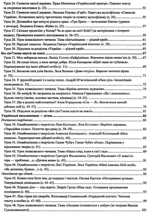 літературне читання 2 клас уроки до підручника кравцової Ціна (цена) 120.00грн. | придбати  купити (купить) літературне читання 2 клас уроки до підручника кравцової доставка по Украине, купить книгу, детские игрушки, компакт диски 4