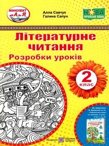 літературне читання 2 клас уроки до підручника кравцової літературне читання 2 клас уроки до підручника кравцової