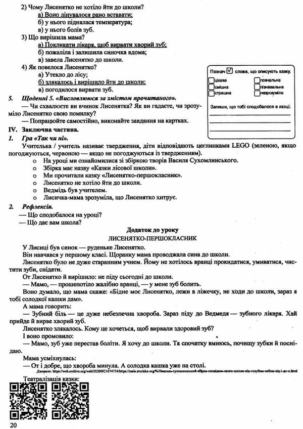 літературне читання 2 клас уроки до підручника кравцової Ціна (цена) 120.00грн. | придбати  купити (купить) літературне читання 2 клас уроки до підручника кравцової доставка по Украине, купить книгу, детские игрушки, компакт диски 9