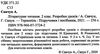 літературне читання 2 клас уроки до підручника кравцової Ціна (цена) 120.00грн. | придбати  купити (купить) літературне читання 2 клас уроки до підручника кравцової доставка по Украине, купить книгу, детские игрушки, компакт диски 2