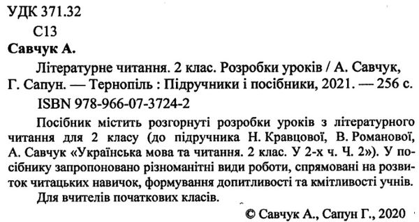 літературне читання 2 клас уроки до підручника кравцової Ціна (цена) 120.00грн. | придбати  купити (купить) літературне читання 2 клас уроки до підручника кравцової доставка по Украине, купить книгу, детские игрушки, компакт диски 2