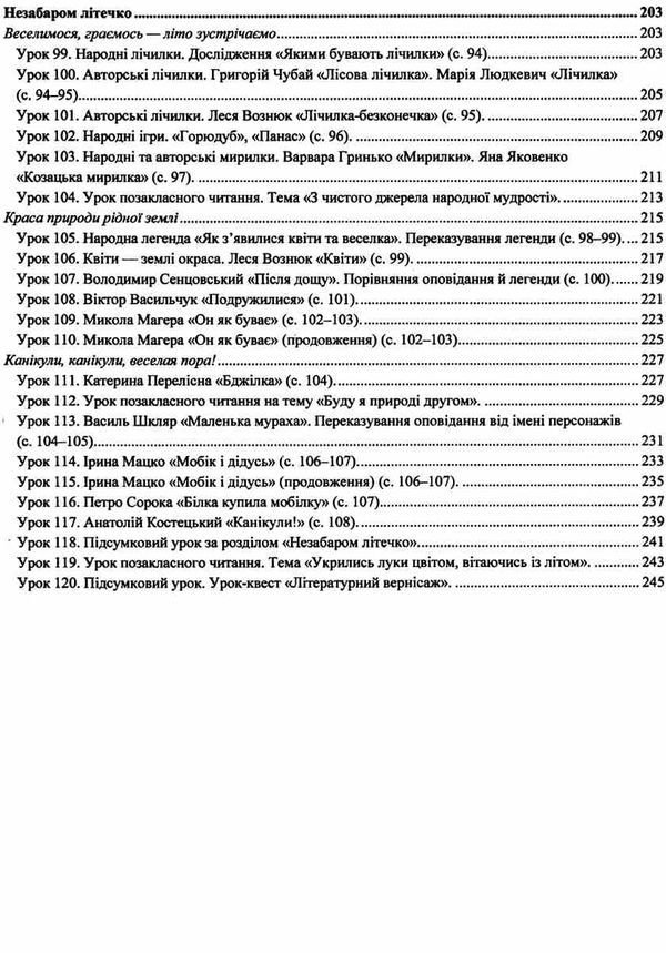 літературне читання 2 клас уроки до підручника кравцової Ціна (цена) 120.00грн. | придбати  купити (купить) літературне читання 2 клас уроки до підручника кравцової доставка по Украине, купить книгу, детские игрушки, компакт диски 7