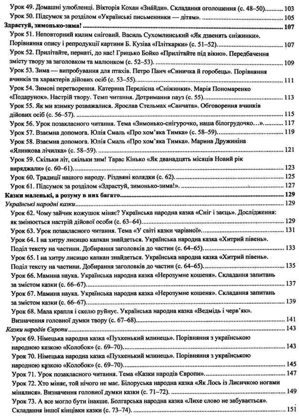 літературне читання 2 клас уроки до підручника кравцової Ціна (цена) 120.00грн. | придбати  купити (купить) літературне читання 2 клас уроки до підручника кравцової доставка по Украине, купить книгу, детские игрушки, компакт диски 5