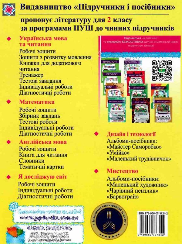 літературне читання 2 клас уроки до підручника кравцової Ціна (цена) 120.00грн. | придбати  купити (купить) літературне читання 2 клас уроки до підручника кравцової доставка по Украине, купить книгу, детские игрушки, компакт диски 10