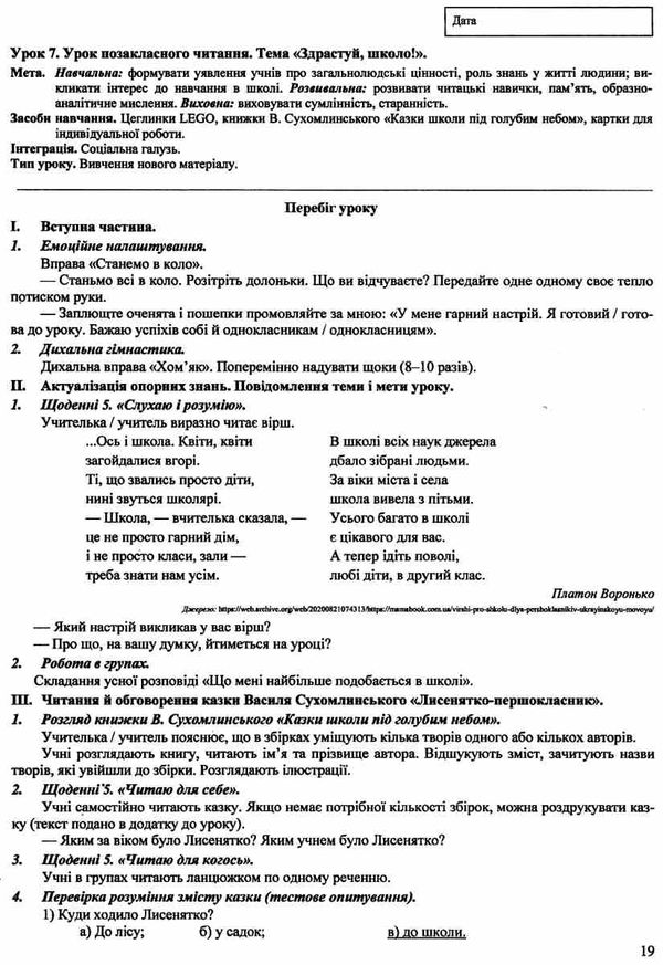 літературне читання 2 клас уроки до підручника кравцової Ціна (цена) 120.00грн. | придбати  купити (купить) літературне читання 2 клас уроки до підручника кравцової доставка по Украине, купить книгу, детские игрушки, компакт диски 8