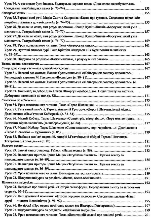 літературне читання 2 клас уроки до підручника кравцової Ціна (цена) 120.00грн. | придбати  купити (купить) літературне читання 2 клас уроки до підручника кравцової доставка по Украине, купить книгу, детские игрушки, компакт диски 6