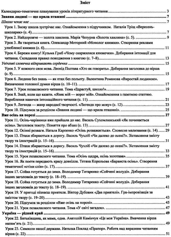 літературне читання 2 клас уроки до підручника кравцової Ціна (цена) 120.00грн. | придбати  купити (купить) літературне читання 2 клас уроки до підручника кравцової доставка по Украине, купить книгу, детские игрушки, компакт диски 3