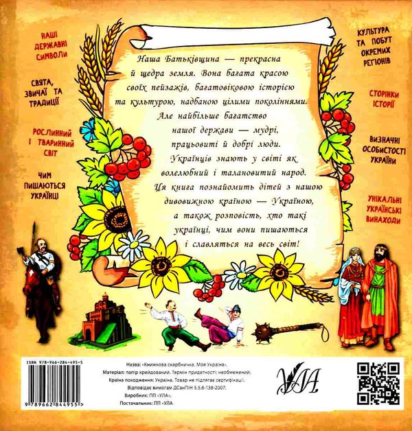 книжкова скарбничка моя україна Ціна (цена) 183.00грн. | придбати  купити (купить) книжкова скарбничка моя україна доставка по Украине, купить книгу, детские игрушки, компакт диски 5