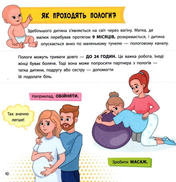 просто про науку. як ми з'являємося на світ книга  Уточнюйте  строки доставки (2-5 діб) Ціна (цена) 165.00грн. | придбати  купити (купить) просто про науку. як ми з'являємося на світ книга  Уточнюйте  строки доставки (2-5 діб) доставка по Украине, купить книгу, детские игрушки, компакт диски 4