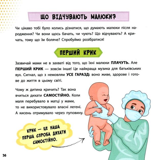 просто про науку. як ми з'являємося на світ книга  Уточнюйте  строки доставки (2-5 діб) Ціна (цена) 165.00грн. | придбати  купити (купить) просто про науку. як ми з'являємося на світ книга  Уточнюйте  строки доставки (2-5 діб) доставка по Украине, купить книгу, детские игрушки, компакт диски 5