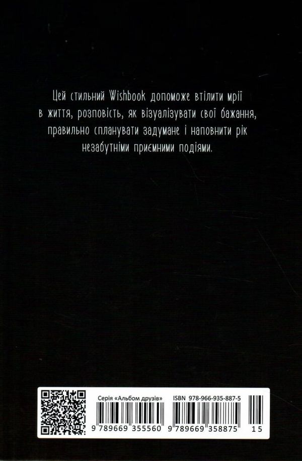 альбом друзів 15 серія wish book Ціна (цена) 73.90грн. | придбати  купити (купить) альбом друзів 15 серія wish book доставка по Украине, купить книгу, детские игрушки, компакт диски 6