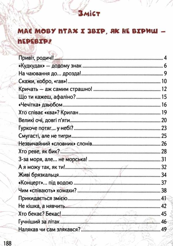 вусохвості й лапокрилі читанка про тварин серія найкращий подарунок Ціна (цена) 196.00грн. | придбати  купити (купить) вусохвості й лапокрилі читанка про тварин серія найкращий подарунок доставка по Украине, купить книгу, детские игрушки, компакт диски 3