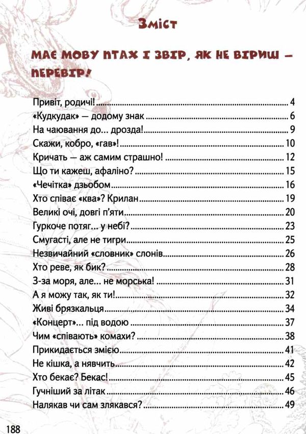 вусохвості й лапокрилі читанка про тварин серія найкращий подарунок Ціна (цена) 188.20грн. | придбати  купити (купить) вусохвості й лапокрилі читанка про тварин серія найкращий подарунок доставка по Украине, купить книгу, детские игрушки, компакт диски 3