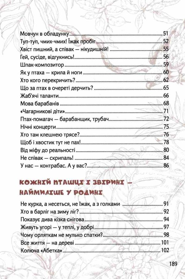 вусохвості й лапокрилі читанка про тварин серія найкращий подарунок Ціна (цена) 196.00грн. | придбати  купити (купить) вусохвості й лапокрилі читанка про тварин серія найкращий подарунок доставка по Украине, купить книгу, детские игрушки, компакт диски 4