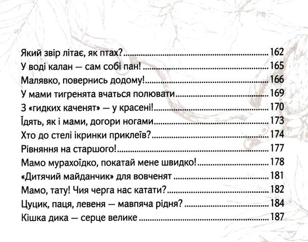 вусохвості й лапокрилі читанка про тварин серія найкращий подарунок Ціна (цена) 188.20грн. | придбати  купити (купить) вусохвості й лапокрилі читанка про тварин серія найкращий подарунок доставка по Украине, купить книгу, детские игрушки, компакт диски 6