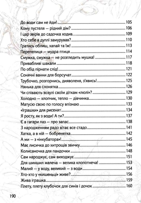 вусохвості й лапокрилі читанка про тварин серія найкращий подарунок Ціна (цена) 196.00грн. | придбати  купити (купить) вусохвості й лапокрилі читанка про тварин серія найкращий подарунок доставка по Украине, купить книгу, детские игрушки, компакт диски 5