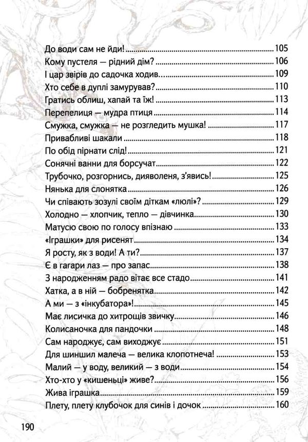 вусохвості й лапокрилі читанка про тварин серія найкращий подарунок Ціна (цена) 188.20грн. | придбати  купити (купить) вусохвості й лапокрилі читанка про тварин серія найкращий подарунок доставка по Украине, купить книгу, детские игрушки, компакт диски 5