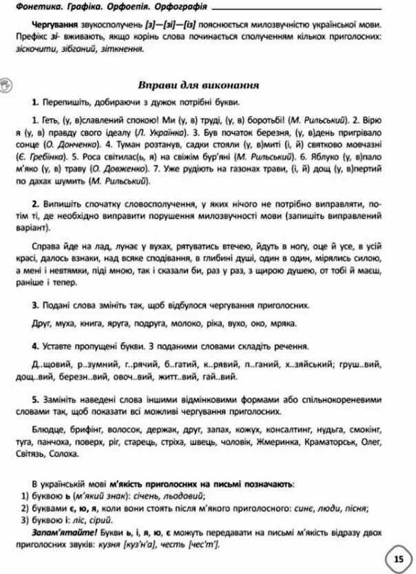 українська мова 5 - 9 класи змішане навчання посібник для вчителя Ціна (цена) 68.80грн. | придбати  купити (купить) українська мова 5 - 9 класи змішане навчання посібник для вчителя доставка по Украине, купить книгу, детские игрушки, компакт диски 6