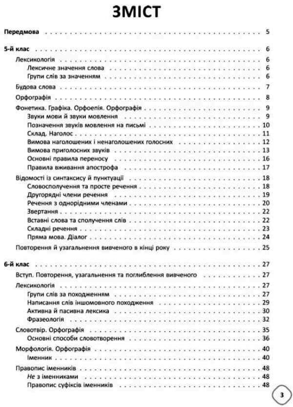 українська мова 5 - 9 класи змішане навчання посібник для вчителя Ціна (цена) 68.80грн. | придбати  купити (купить) українська мова 5 - 9 класи змішане навчання посібник для вчителя доставка по Украине, купить книгу, детские игрушки, компакт диски 1