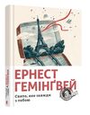 свято яке завжди з тобою книга Ціна (цена) 245.00грн. | придбати  купити (купить) свято яке завжди з тобою книга доставка по Украине, купить книгу, детские игрушки, компакт диски 0