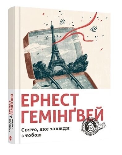 свято яке завжди з тобою книга Ціна (цена) 245.00грн. | придбати  купити (купить) свято яке завжди з тобою книга доставка по Украине, купить книгу, детские игрушки, компакт диски 0