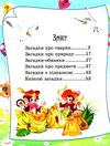 готуємось до школи загадки 65 загадок про все на світі книга Ціна (цена) 72.40грн. | придбати  купити (купить) готуємось до школи загадки 65 загадок про все на світі книга доставка по Украине, купить книгу, детские игрушки, компакт диски 2