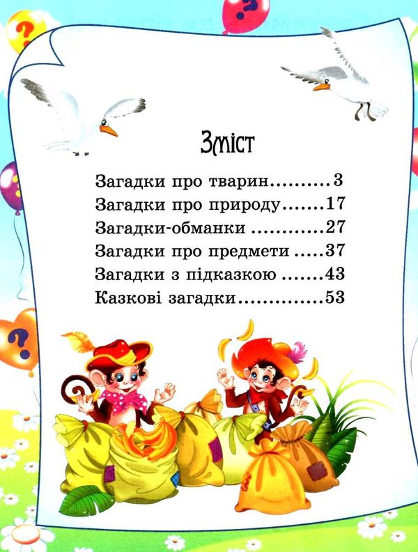 готуємось до школи загадки 65 загадок про все на світі книга Ціна (цена) 75.60грн. | придбати  купити (купить) готуємось до школи загадки 65 загадок про все на світі книга доставка по Украине, купить книгу, детские игрушки, компакт диски 2