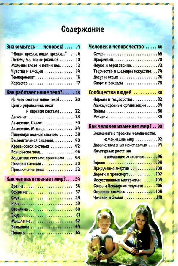 Интересный мир Моя первая книга о человеке Пегас Ціна (цена) 127.50грн. | придбати  купити (купить) Интересный мир Моя первая книга о человеке Пегас доставка по Украине, купить книгу, детские игрушки, компакт диски 3