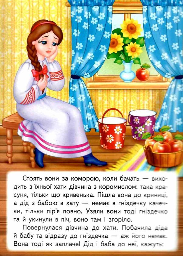 кривенька качечка серія казкова мозаїка картонка формат А5 Ціна (цена) 26.40грн. | придбати  купити (купить) кривенька качечка серія казкова мозаїка картонка формат А5 доставка по Украине, купить книгу, детские игрушки, компакт диски 3