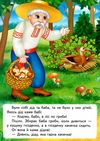 кривенька качечка серія казкова мозаїка картонка формат А5 Ціна (цена) 26.40грн. | придбати  купити (купить) кривенька качечка серія казкова мозаїка картонка формат А5 доставка по Украине, купить книгу, детские игрушки, компакт диски 2